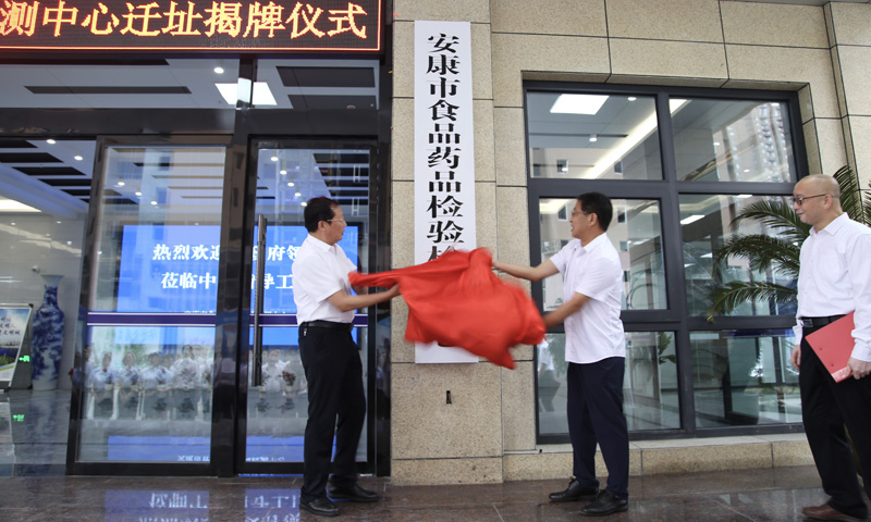 祝賀安康市食品藥品檢驗(yàn)檢測(cè)中心揭牌儀式和實(shí)驗(yàn)室廢水、超純水安裝圓滿結(jié)束