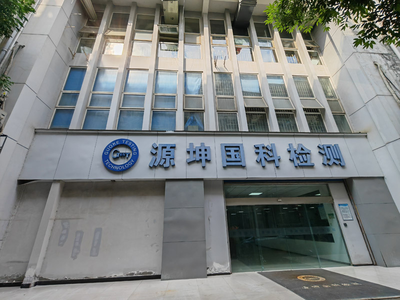 卓水越常規(guī)型實驗室廢水處理設備案例分享之源坤國科質量檢測篇